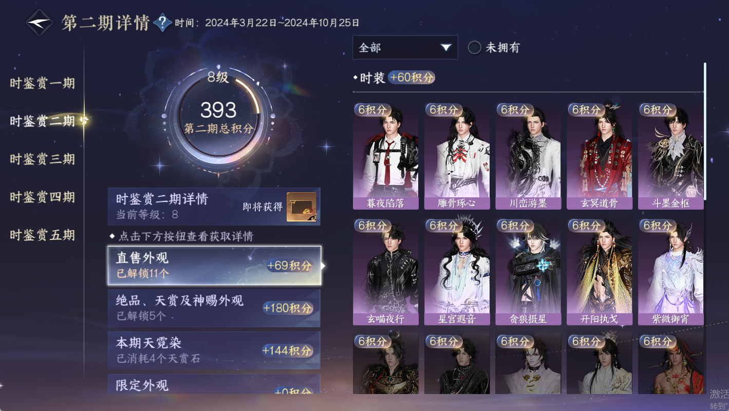 NSHWO410196逆水寒手游账号详情图24 NSHWO410196逆水寒手游账号详情图24