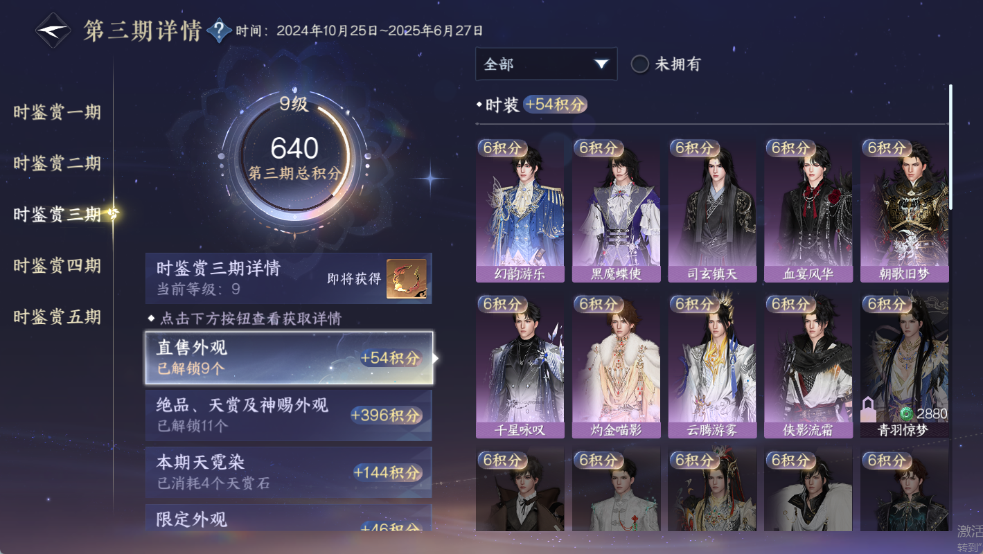 NSHWO410196逆水寒手游账号详情图25 NSHWO410196逆水寒手游账号详情图25