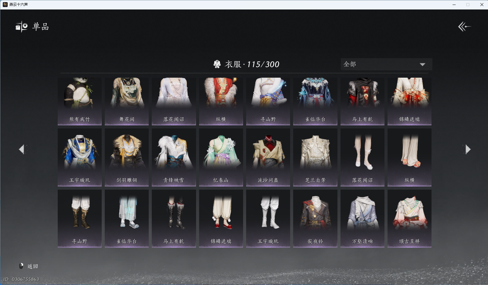 YYSWO48139燕云十六声账号详情图6 YYSWO48139燕云十六声账号详情图6