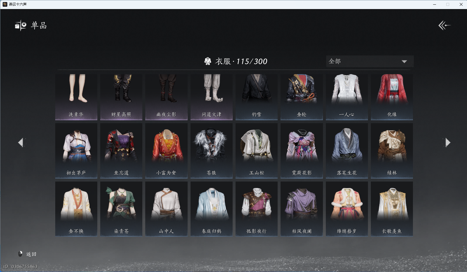 YYSWO48139燕云十六声账号详情图8 YYSWO48139燕云十六声账号详情图8