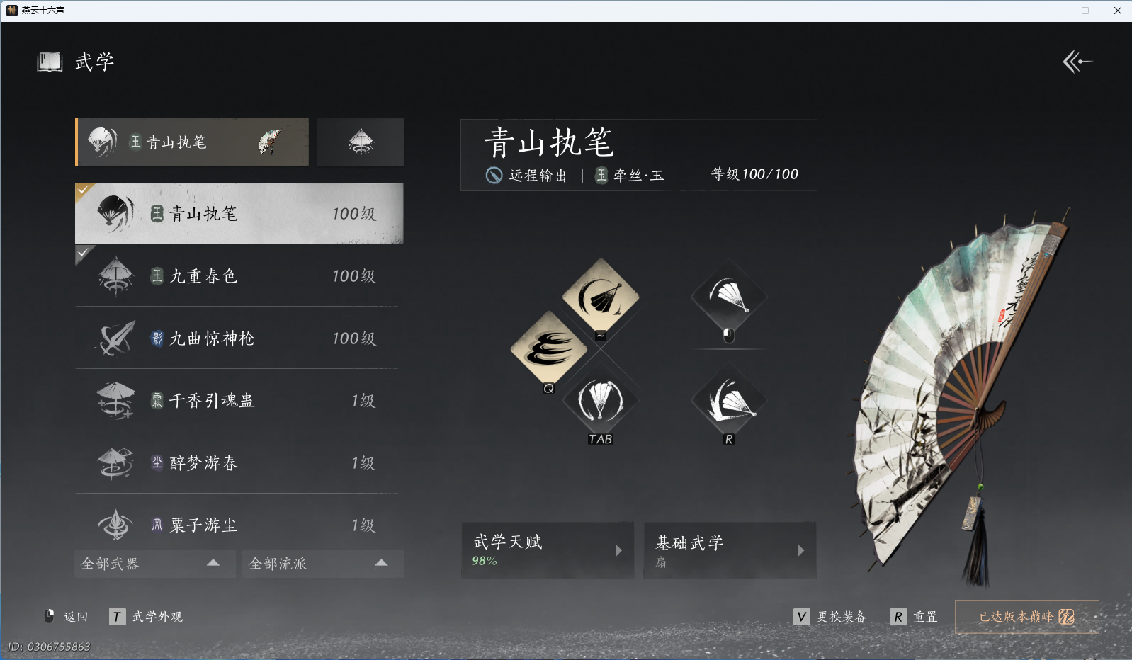 YYSWO48139燕云十六声账号详情图24 YYSWO48139燕云十六声账号详情图24
