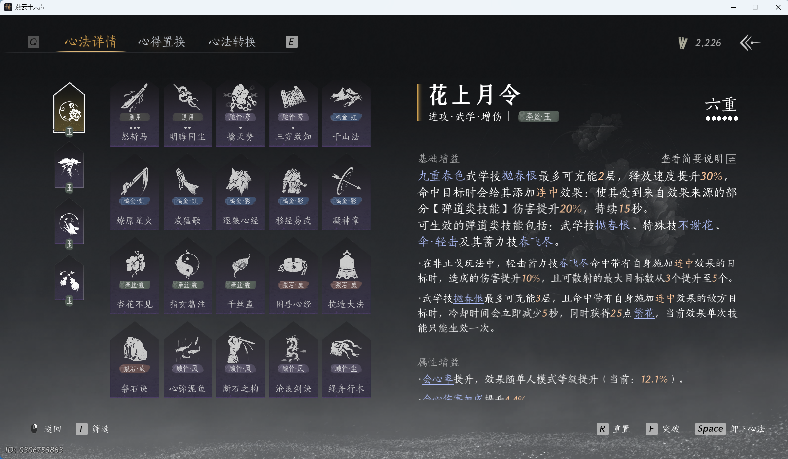 YYSWO48139燕云十六声账号详情图26 YYSWO48139燕云十六声账号详情图26