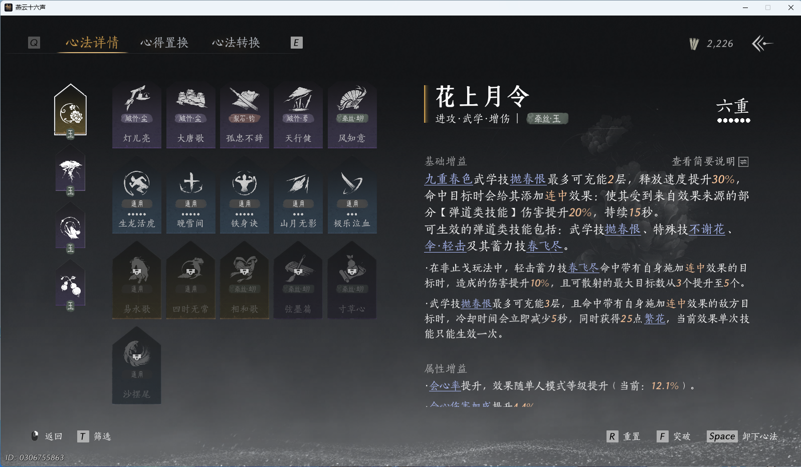 YYSWO48139燕云十六声账号详情图27 YYSWO48139燕云十六声账号详情图27
