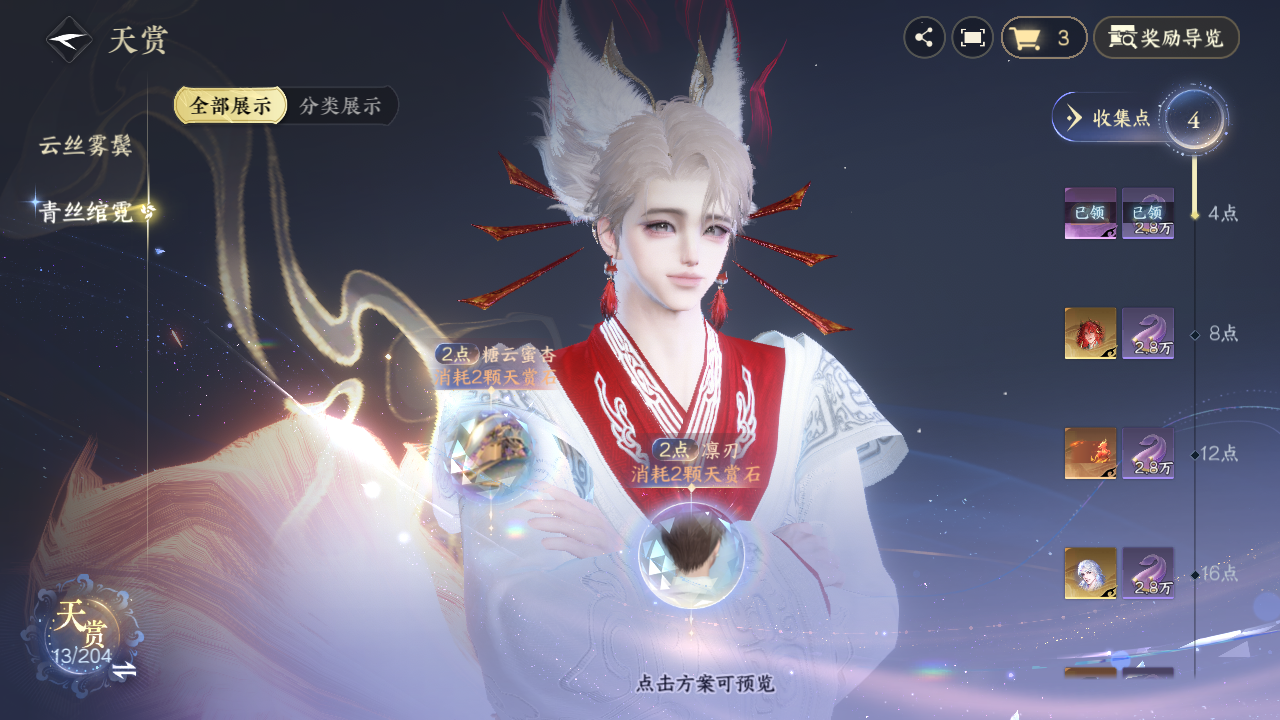 NSHZJY410211逆水寒手游账号详情图13