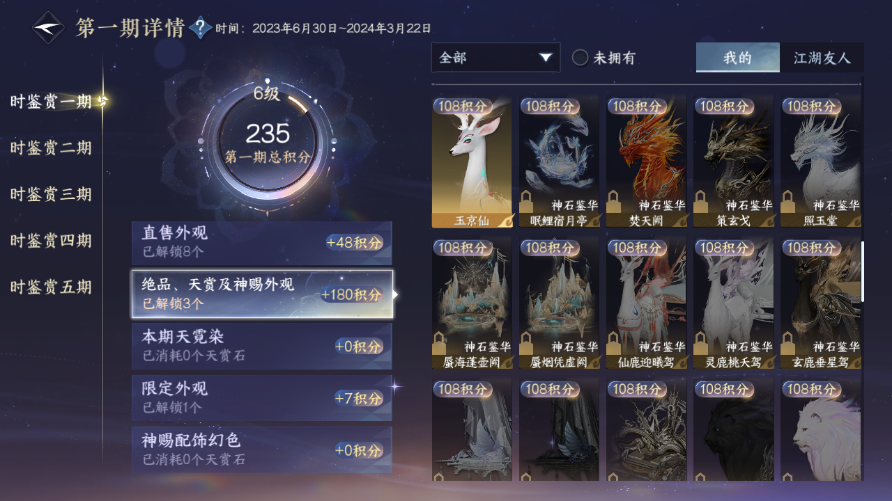 NSHZJY410211逆水寒手游账号详情图15
