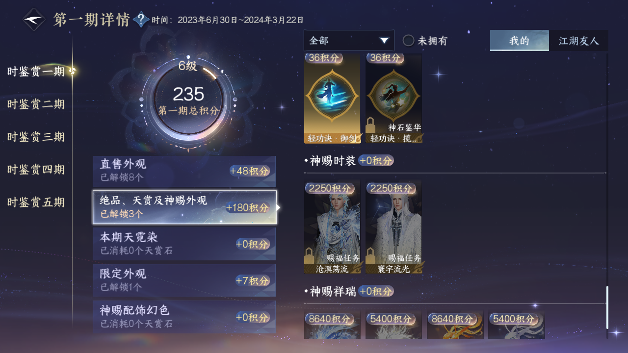 NSHZJY410211逆水寒手游账号详情图16
