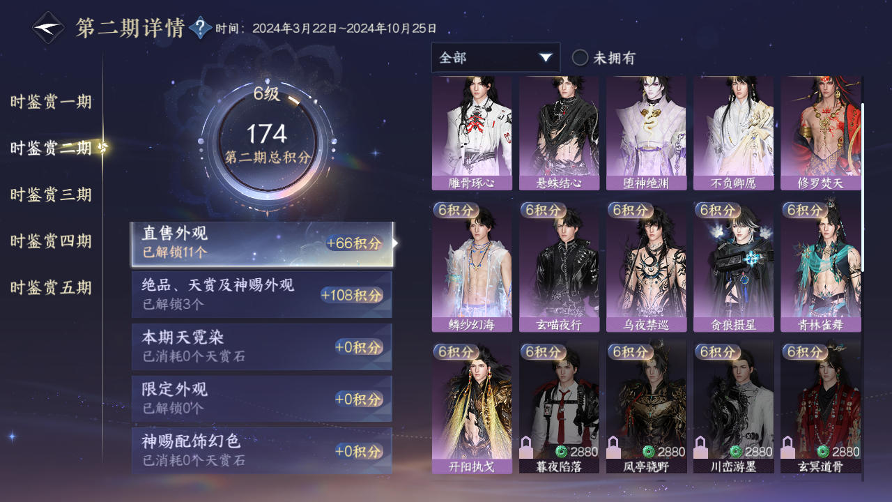 NSHZJY410211逆水寒手游账号详情图17
