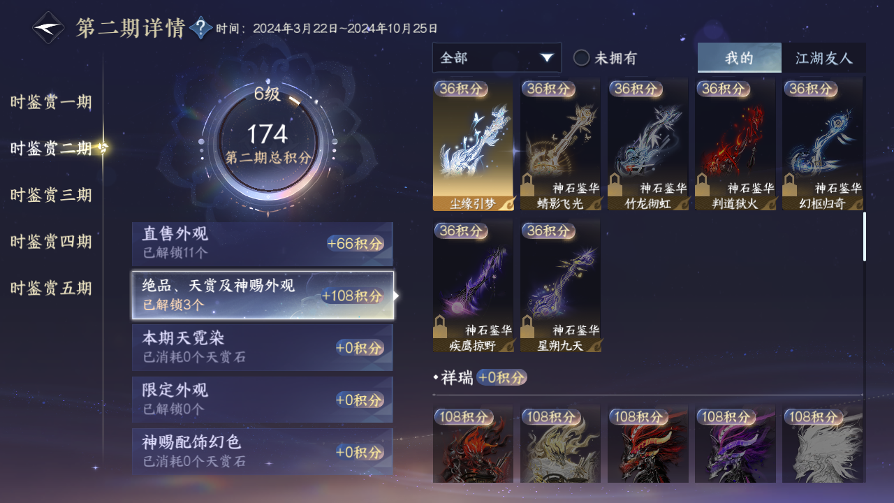 NSHZJY410211逆水寒手游账号详情图18