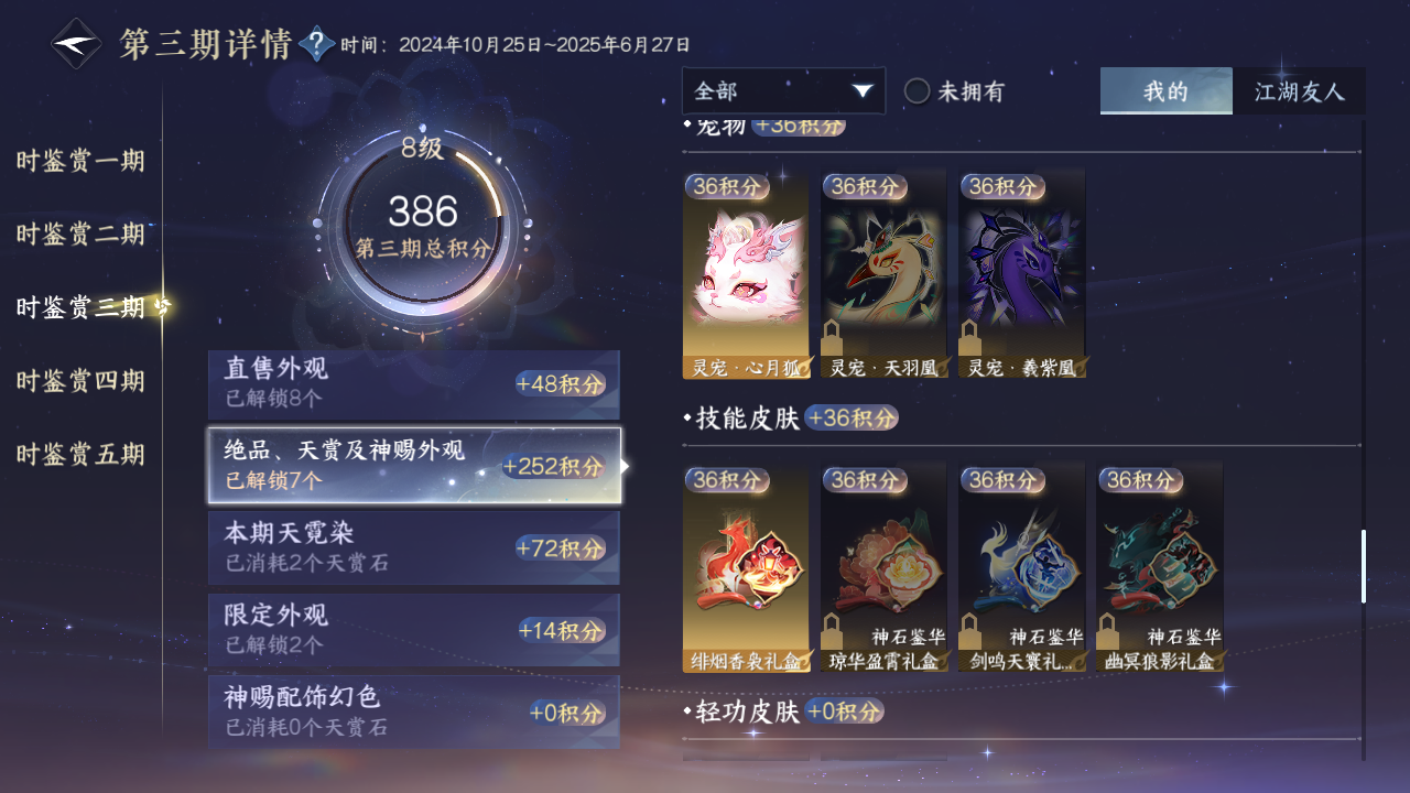 NSHZJY410211逆水寒手游账号详情图20