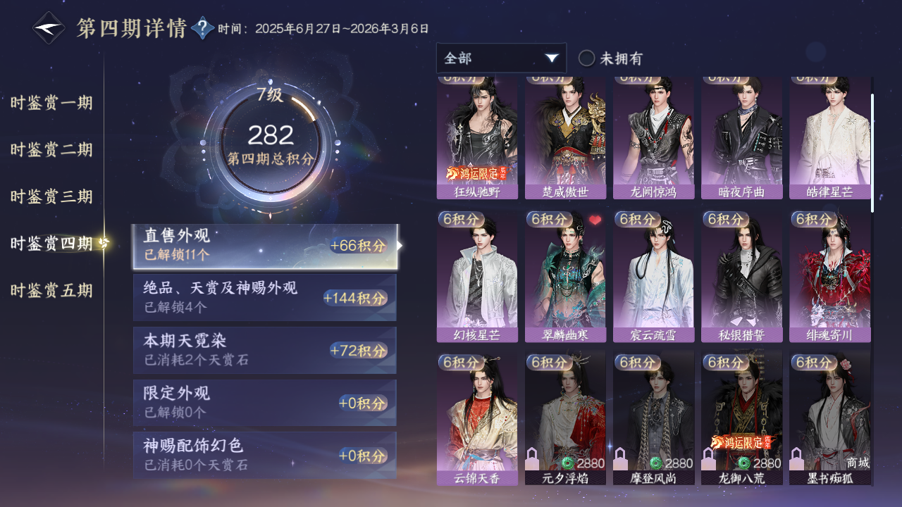 NSHZJY410211逆水寒手游账号详情图21