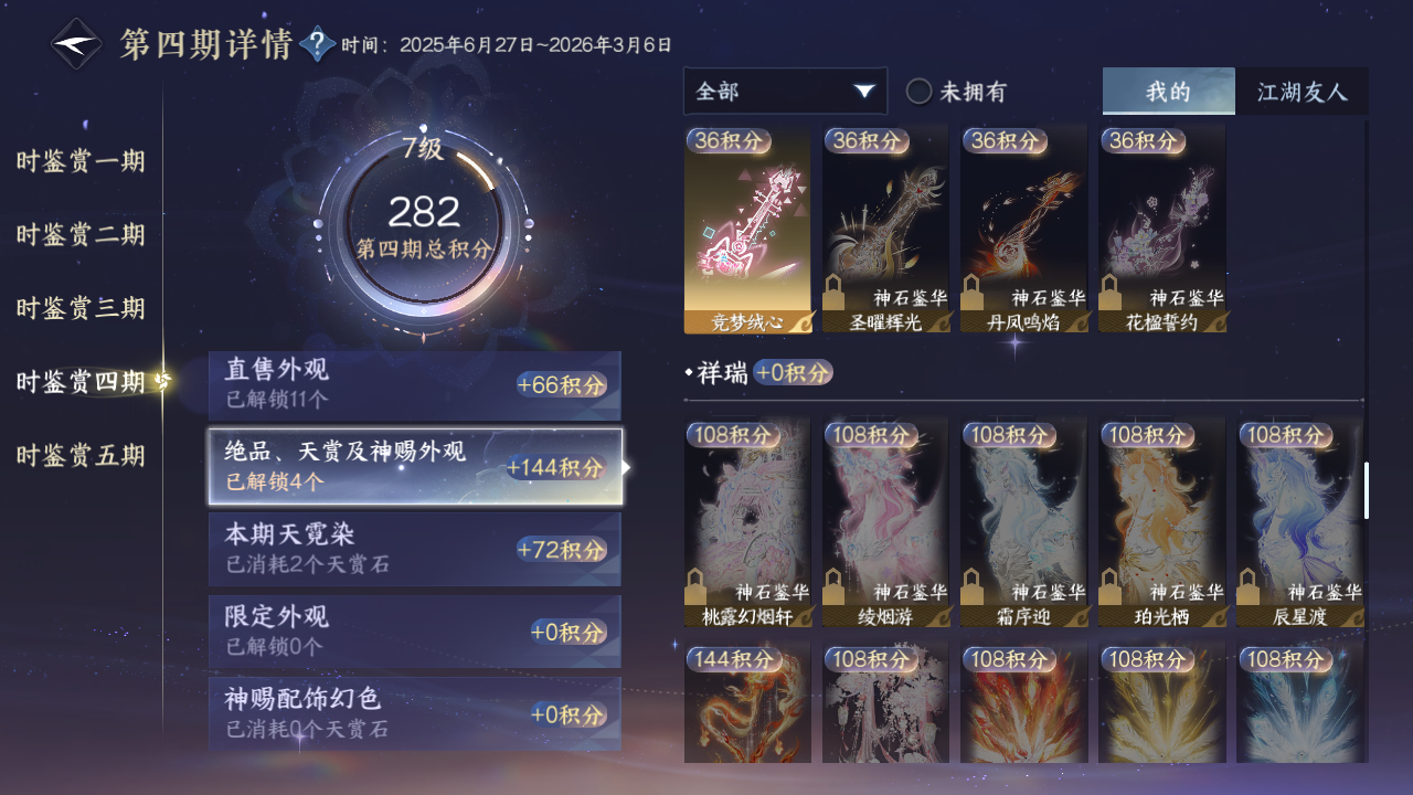 NSHZJY410211逆水寒手游账号详情图22
