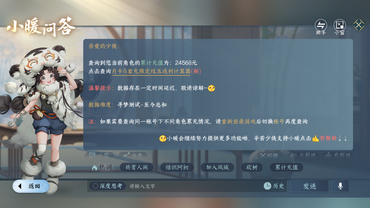 NSHZJY410211逆水寒手游账号详情图25