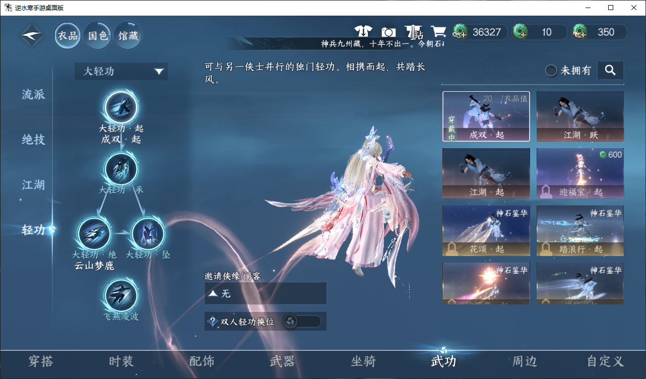 NSHWO410228逆水寒手游账号详情图9 NSHWO410228逆水寒手游账号详情图9