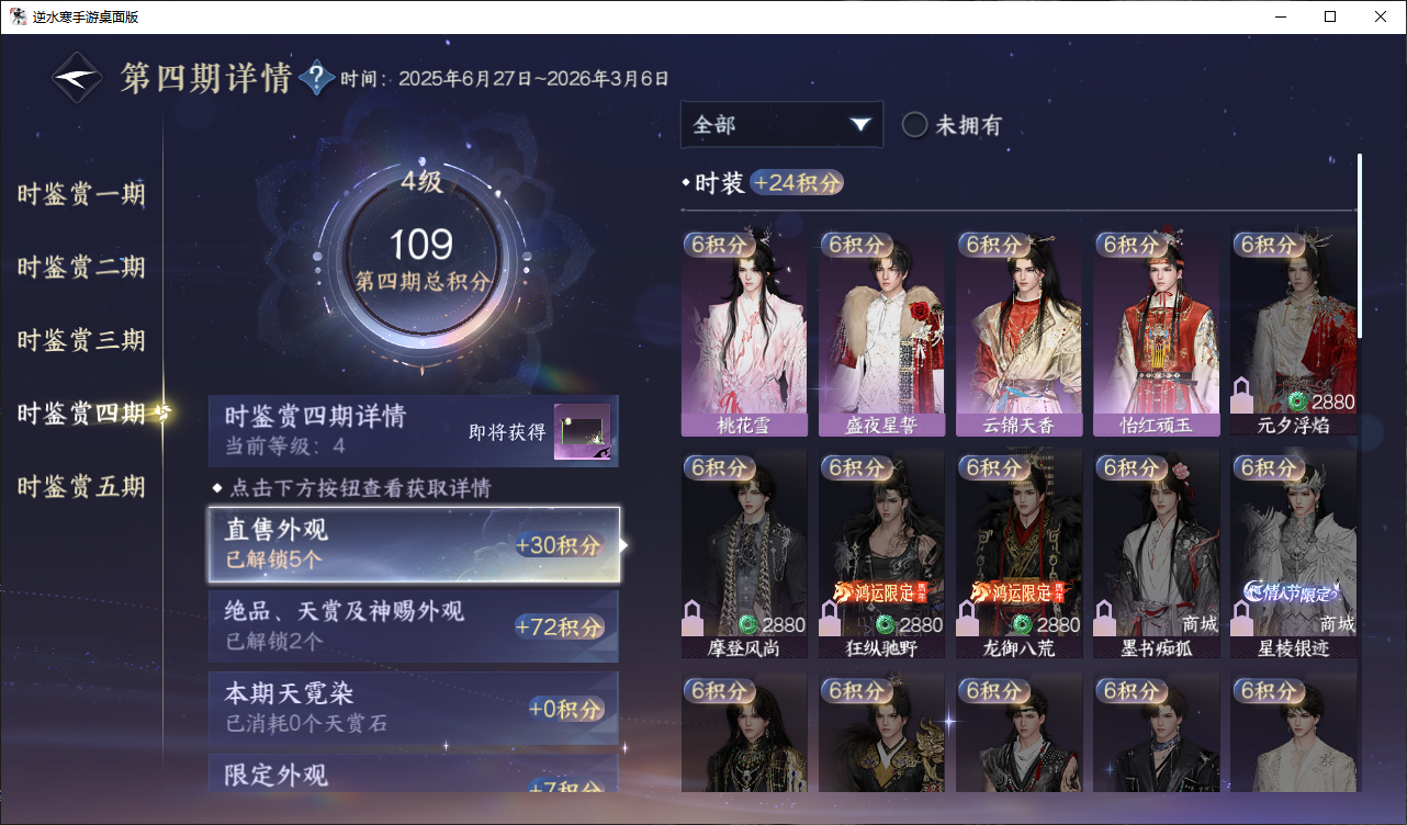 NSHWO410228逆水寒手游账号详情图11 NSHWO410228逆水寒手游账号详情图11