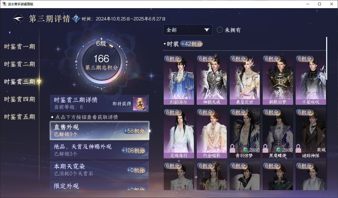 NSHWO410228逆水寒手游账号详情图12 NSHWO410228逆水寒手游账号详情图12