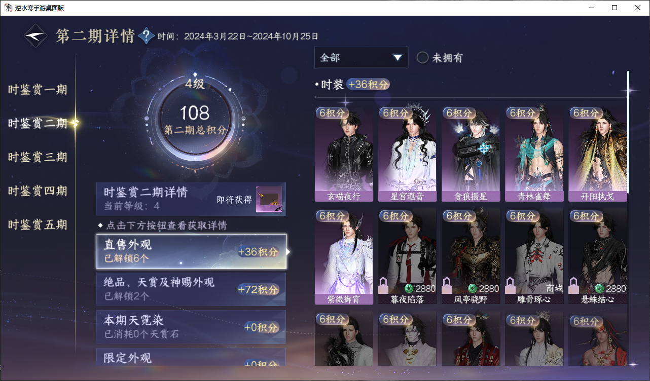 NSHWO410228逆水寒手游账号详情图13 NSHWO410228逆水寒手游账号详情图13