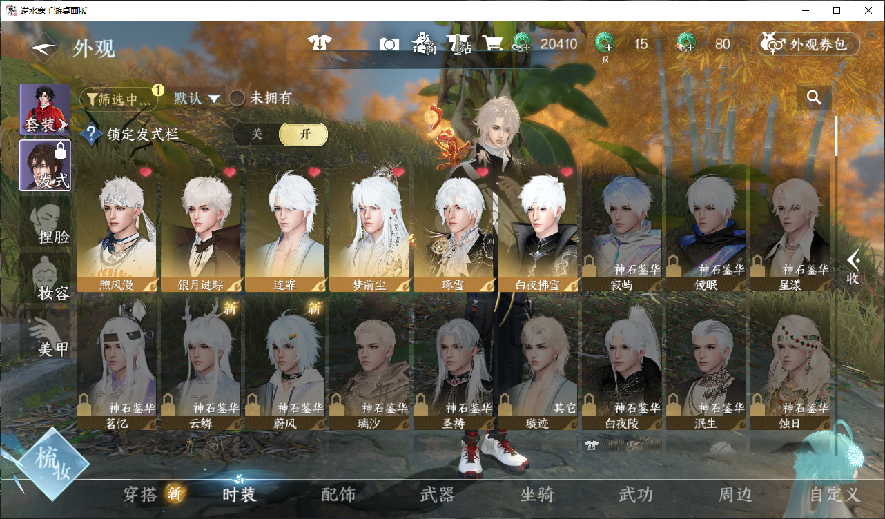 NSHWO410230逆水寒手游账号详情图4
