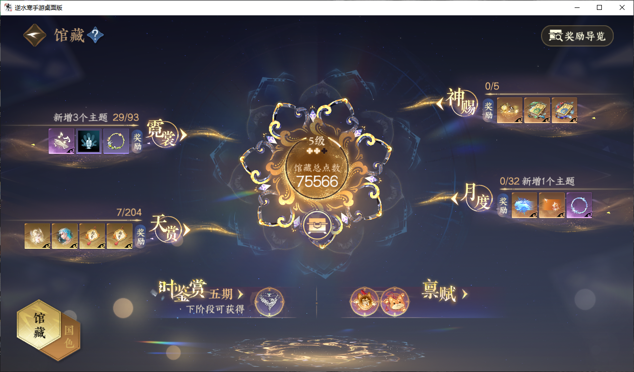 NSHWO410230逆水寒手游账号详情图11