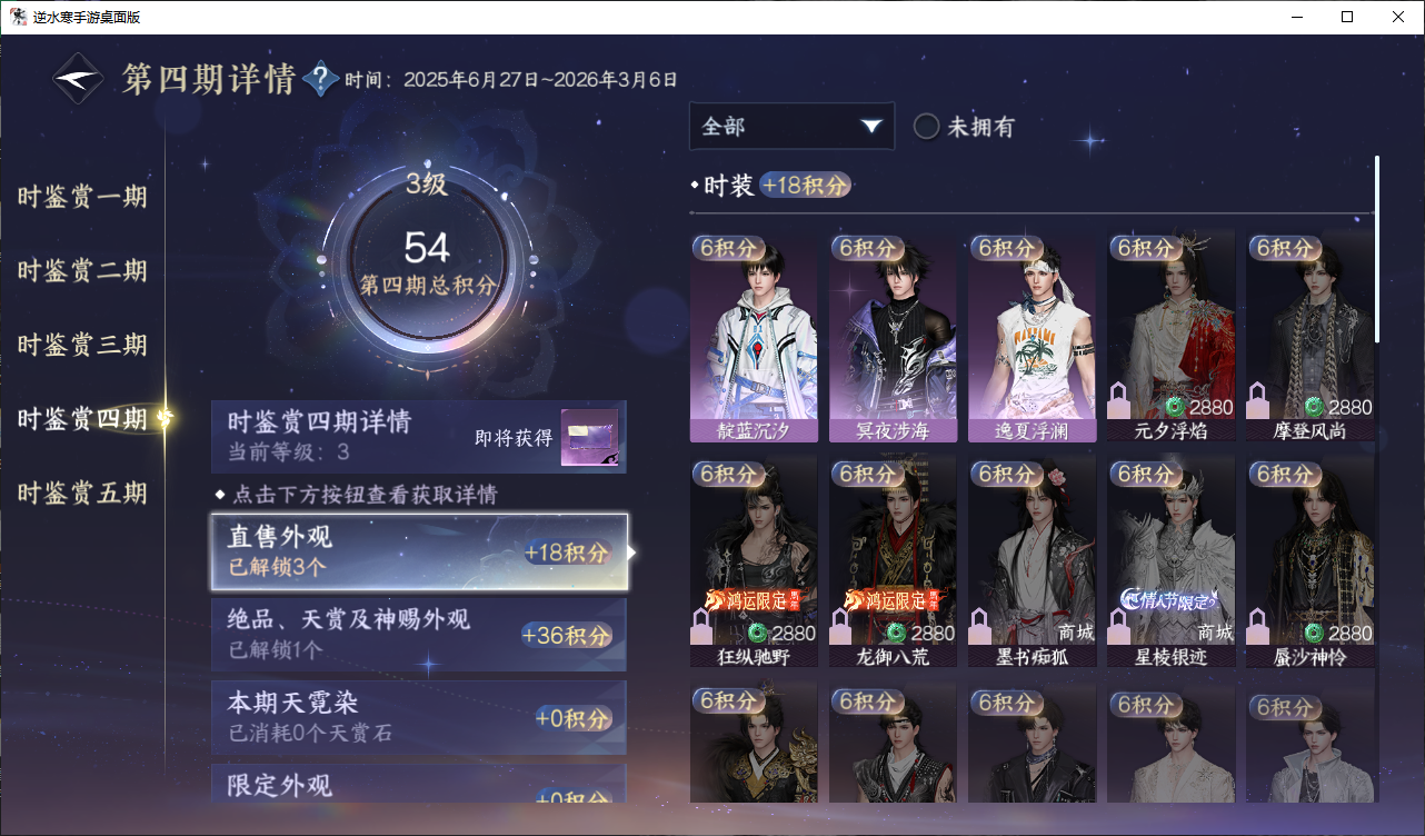 NSHWO410230逆水寒手游账号详情图12