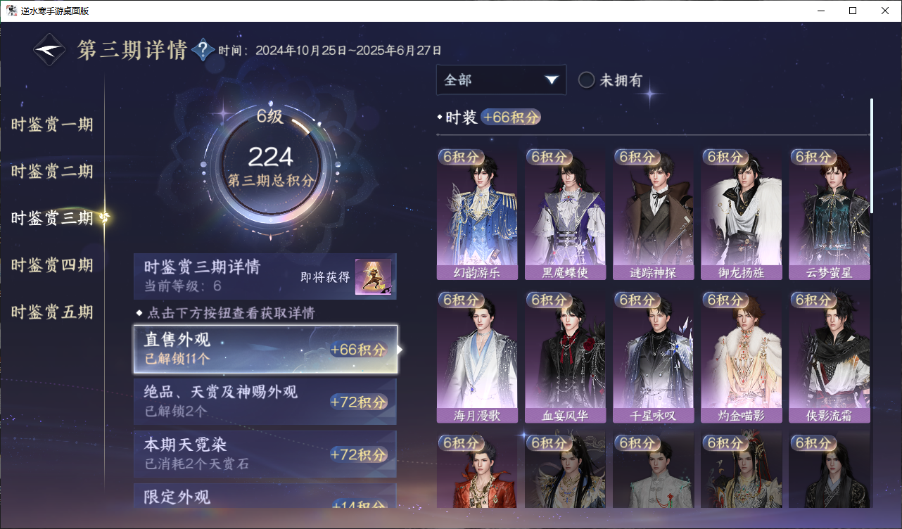 NSHWO410230逆水寒手游账号详情图13