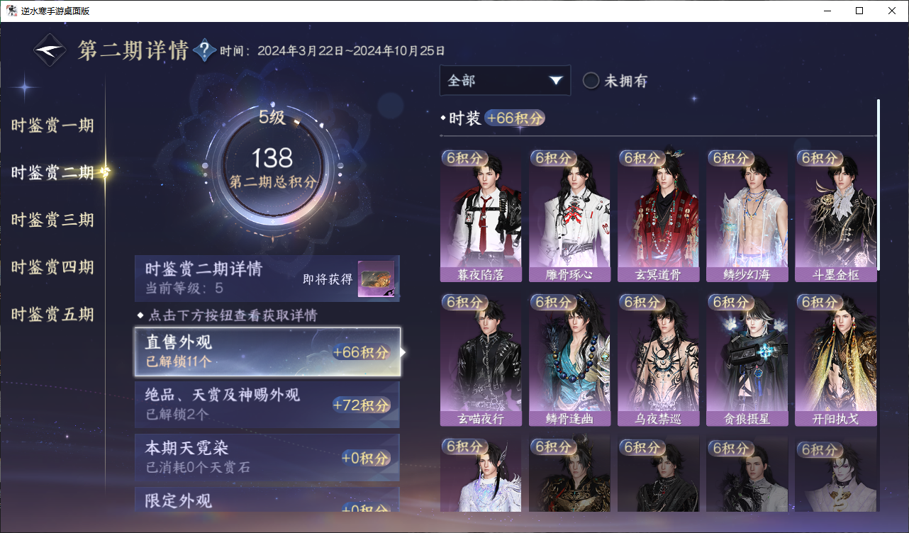 NSHWO410230逆水寒手游账号详情图14