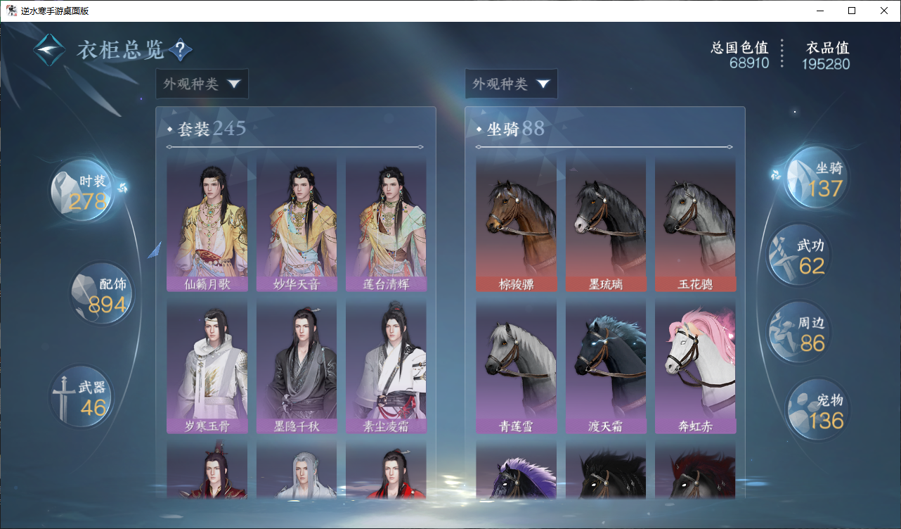NSHWO410230逆水寒手游账号详情图16