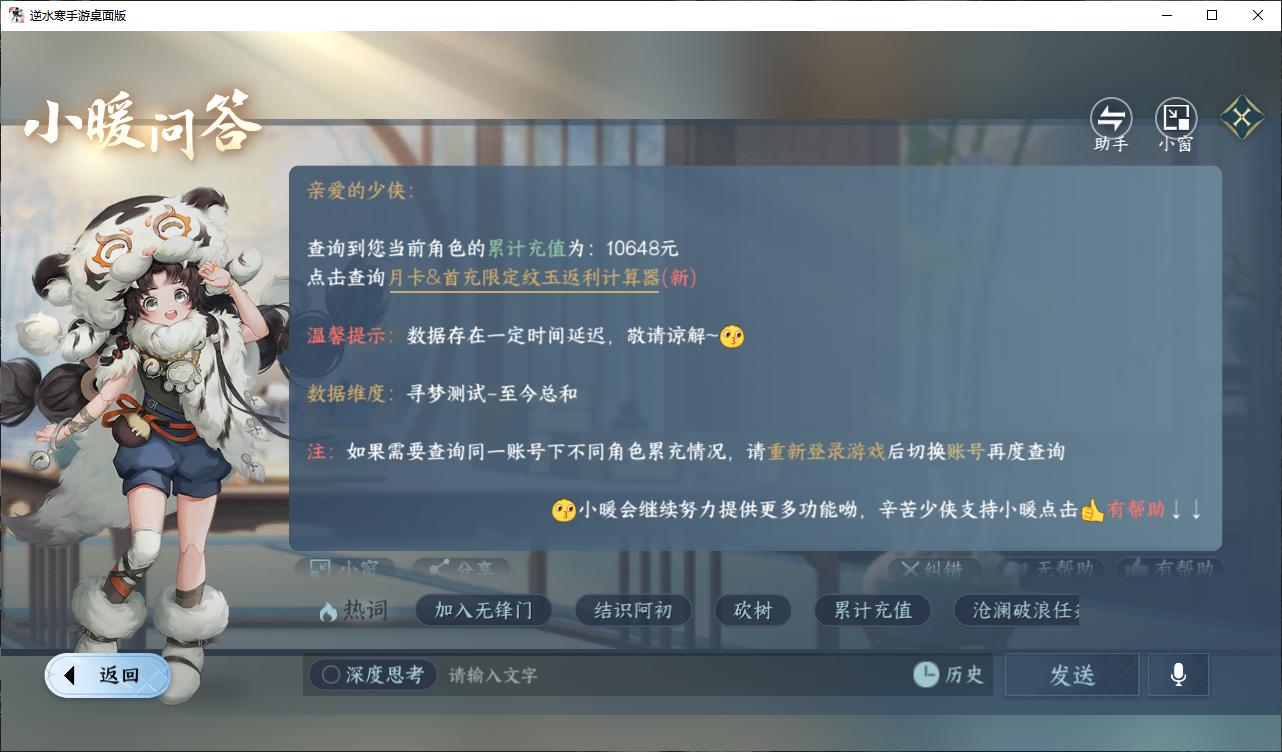 NSHWO410230逆水寒手游账号详情图21