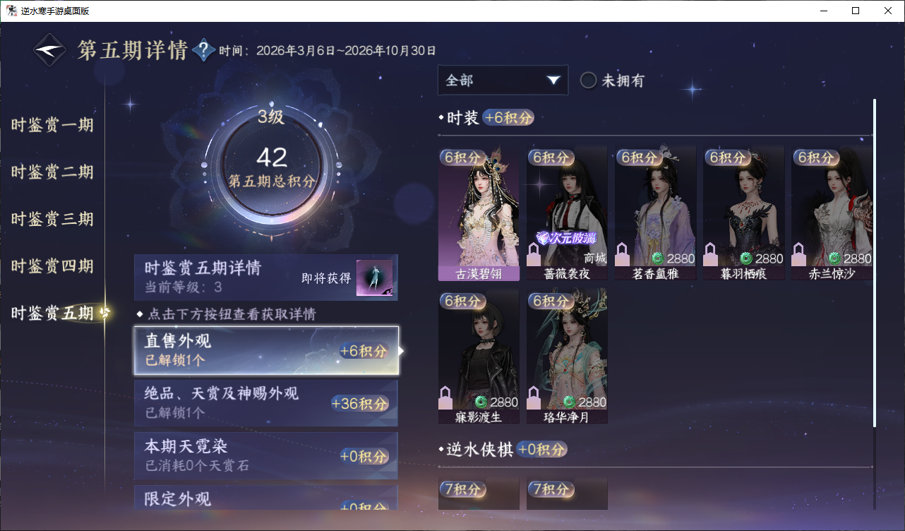 NSHWO410229逆水寒手游账号详情图12 NSHWO410229逆水寒手游账号详情图12