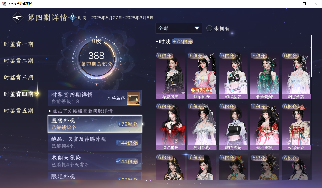 NSHWO410229逆水寒手游账号详情图13 NSHWO410229逆水寒手游账号详情图13
