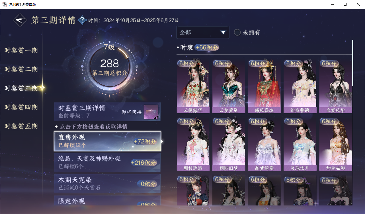 NSHWO410229逆水寒手游账号详情图14 NSHWO410229逆水寒手游账号详情图14
