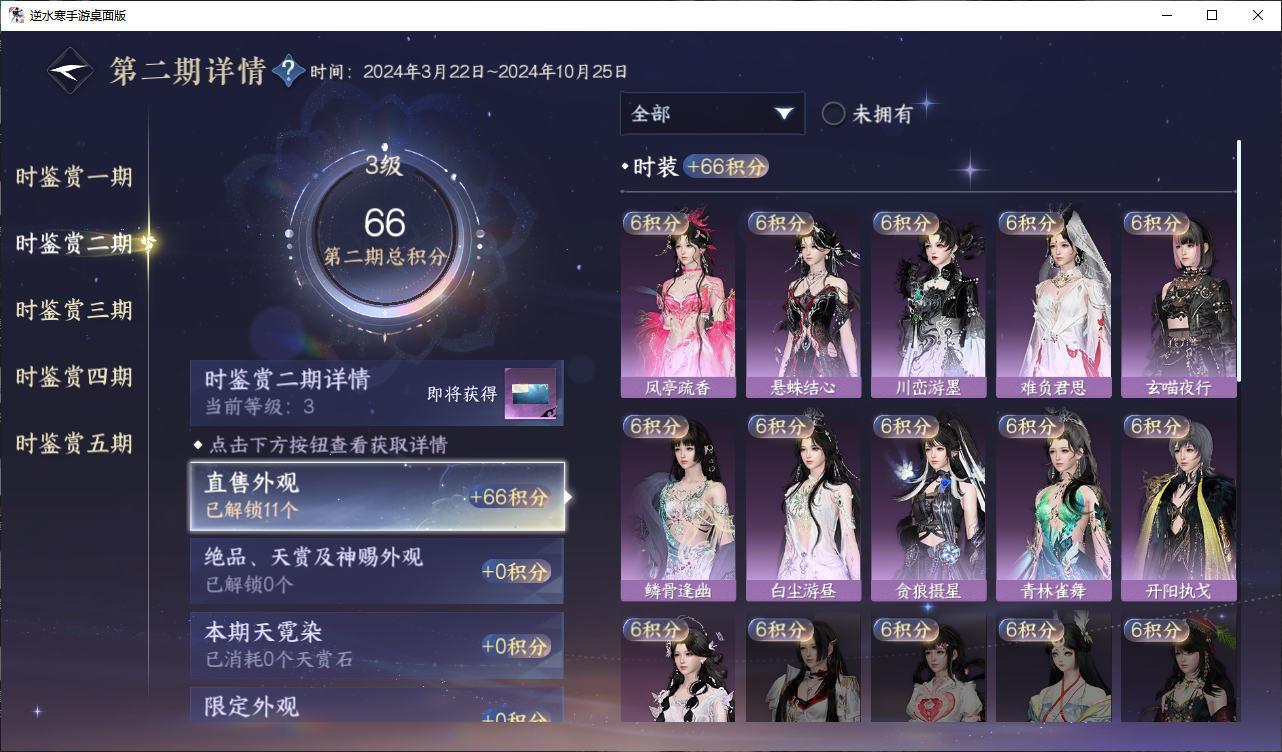 NSHWO410229逆水寒手游账号详情图15 NSHWO410229逆水寒手游账号详情图15
