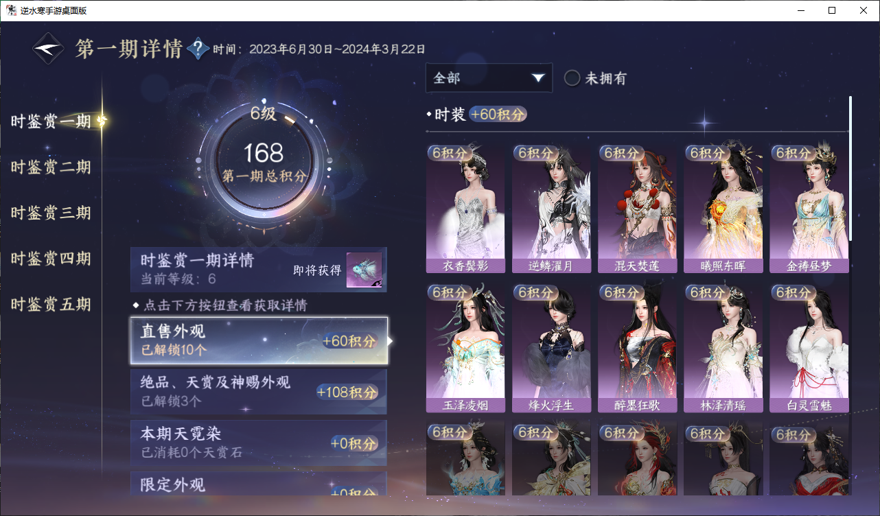 NSHWO410229逆水寒手游账号详情图16 NSHWO410229逆水寒手游账号详情图16
