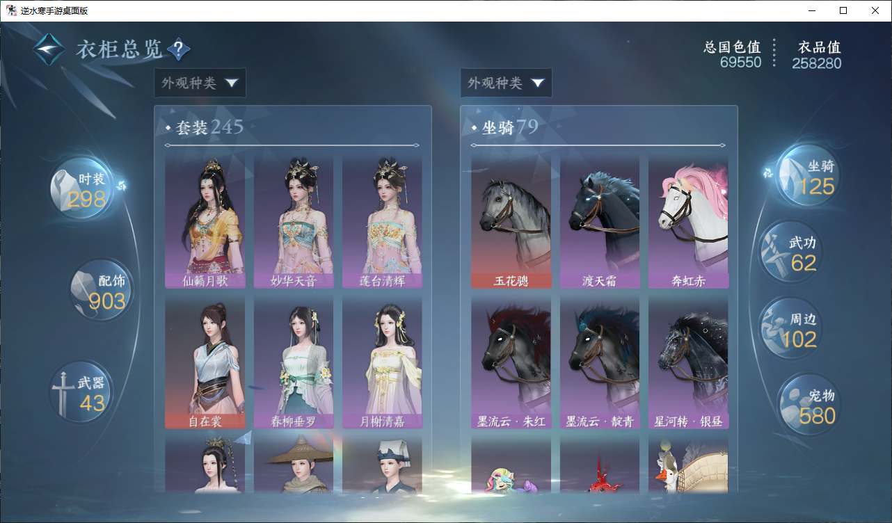 NSHWO410229逆水寒手游账号详情图17 NSHWO410229逆水寒手游账号详情图17