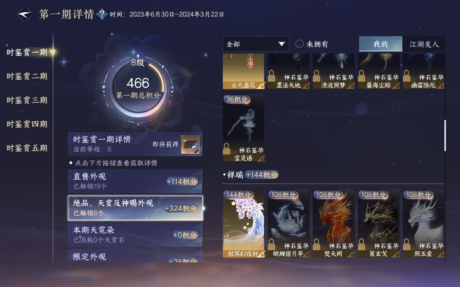 NSHZJY410244逆水寒手游账号详情图19 NSHZJY410244逆水寒手游账号详情图19