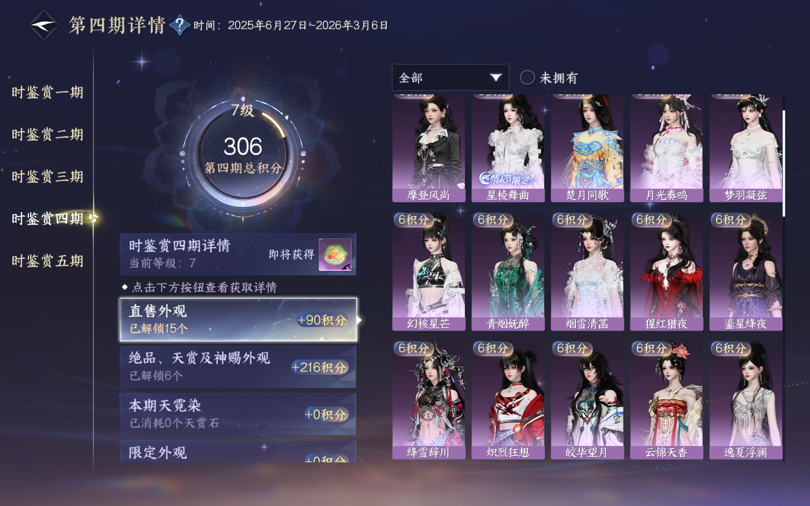 NSHZJY410244逆水寒手游账号详情图22 NSHZJY410244逆水寒手游账号详情图22