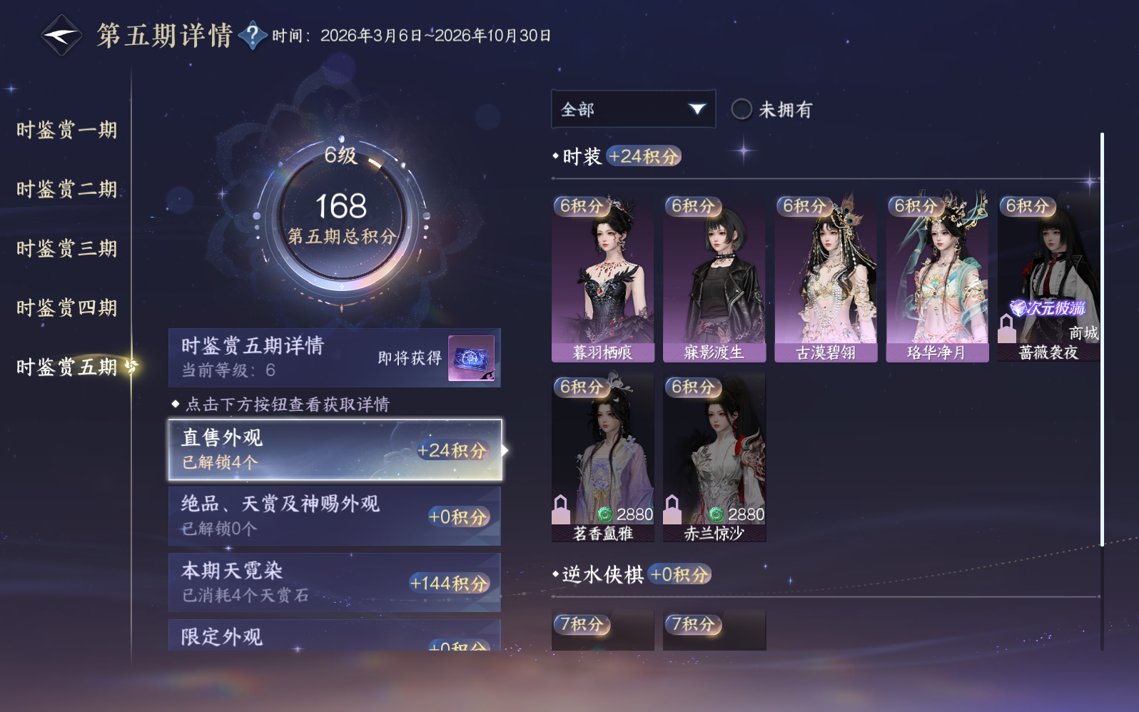 NSHZJY410244逆水寒手游账号详情图23 NSHZJY410244逆水寒手游账号详情图23