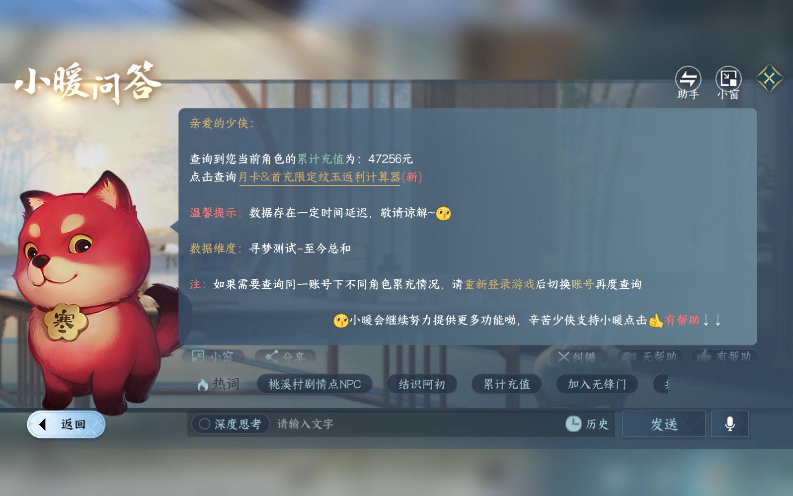 NSHZJY410244逆水寒手游账号详情图29 NSHZJY410244逆水寒手游账号详情图29