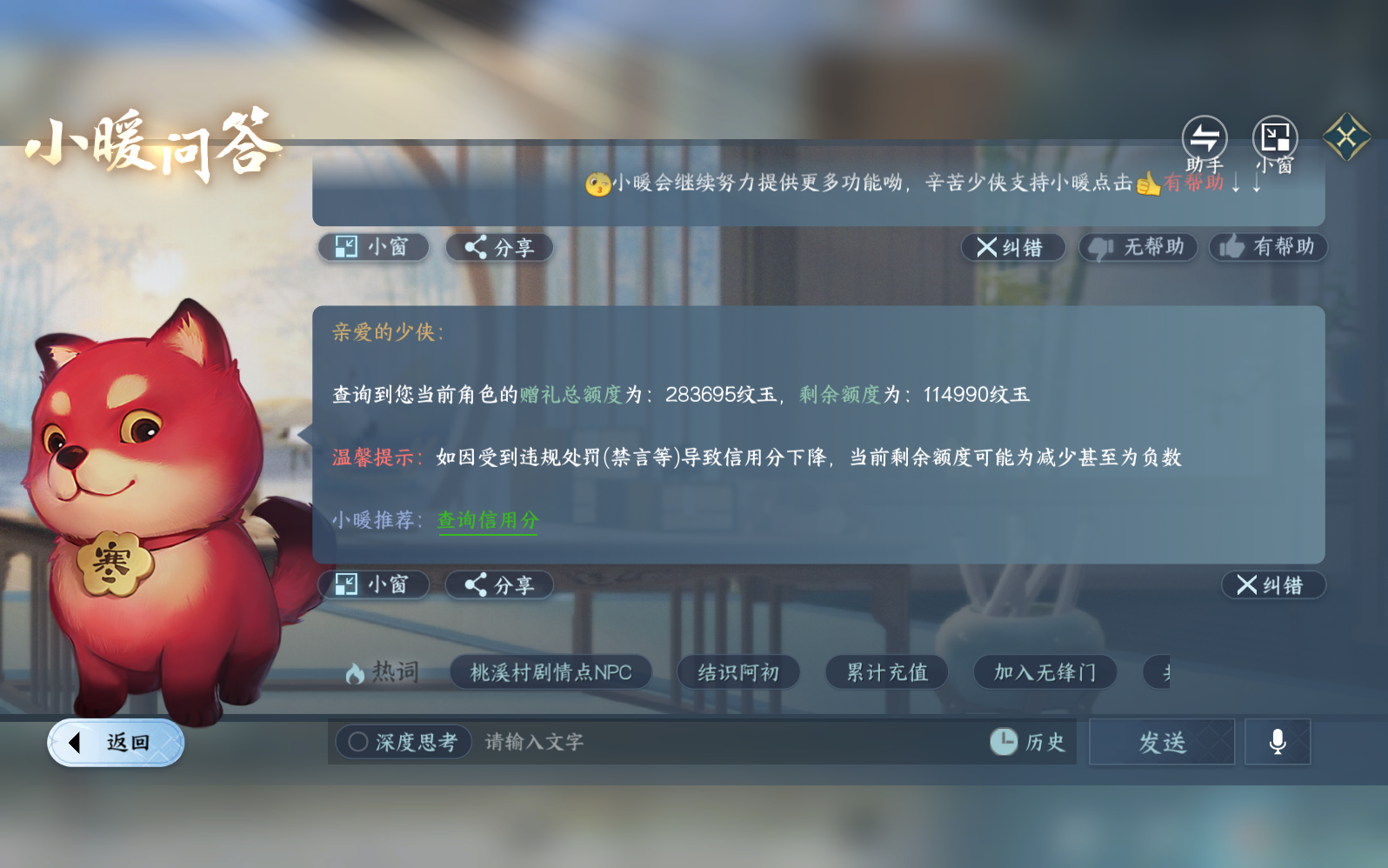 NSHZJY410244逆水寒手游账号详情图30 NSHZJY410244逆水寒手游账号详情图30