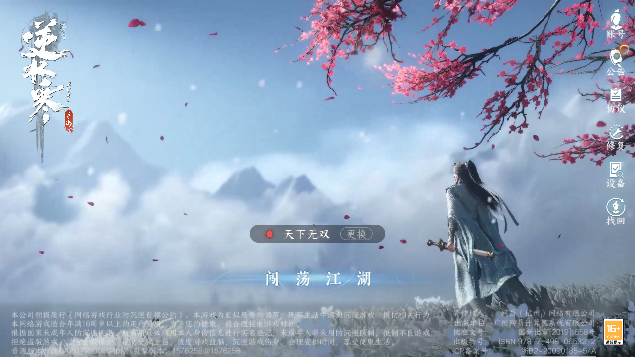 NSHZJY410251逆水寒手游账号详情图2 NSHZJY410251逆水寒手游账号详情图2