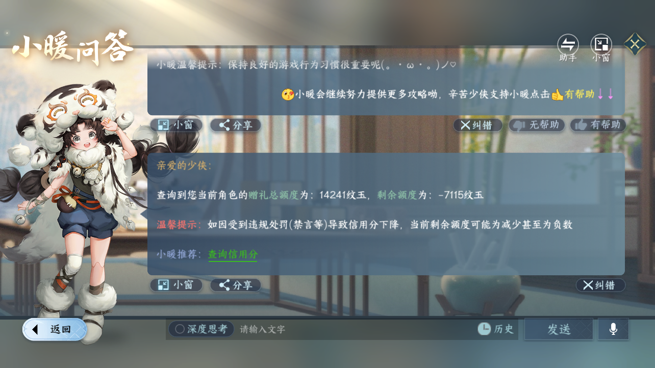 NSHZJY410251逆水寒手游账号详情图23 NSHZJY410251逆水寒手游账号详情图23