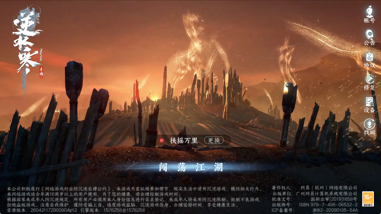NSHZJY410272逆水寒手游账号详情图2 NSHZJY410272逆水寒手游账号详情图2