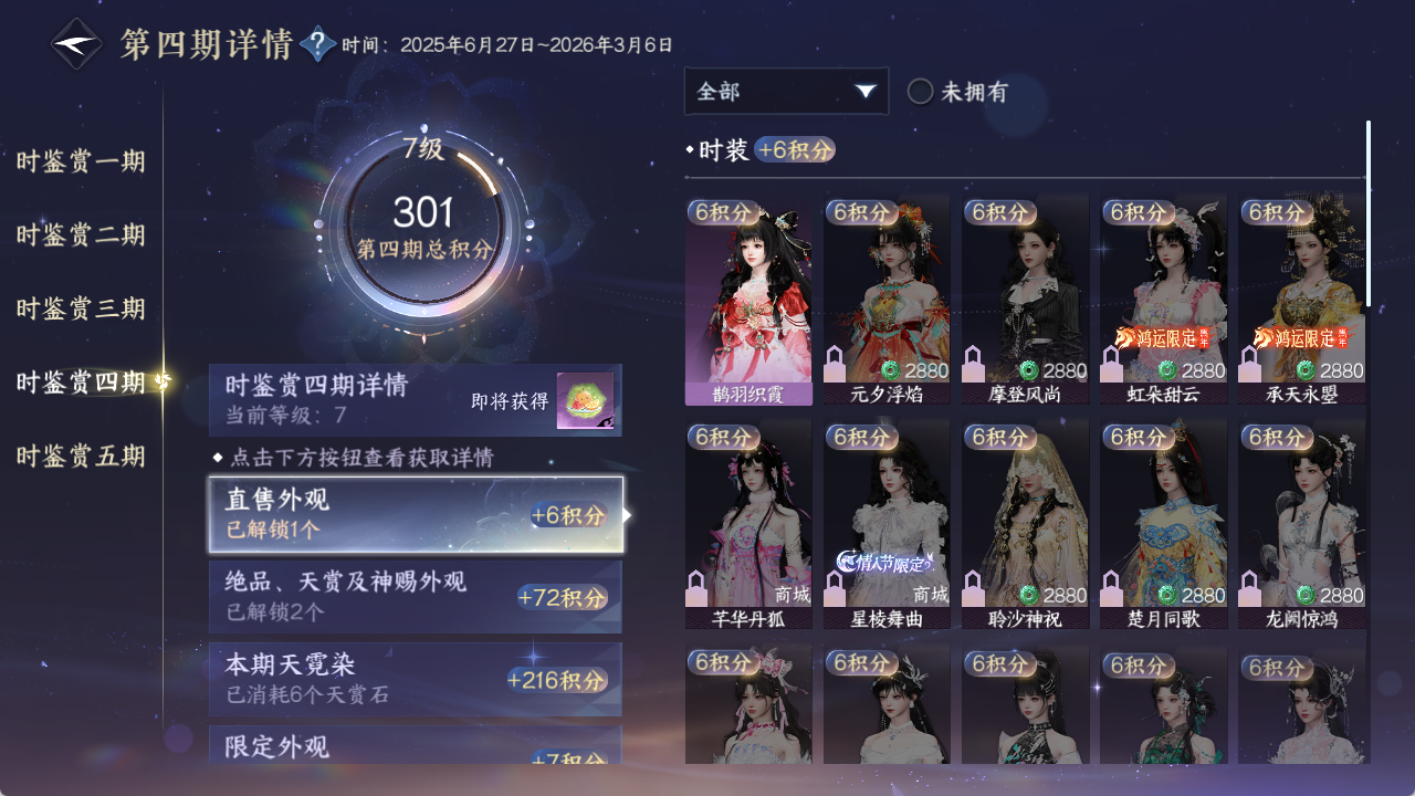 NSHZJY410272逆水寒手游账号详情图21 NSHZJY410272逆水寒手游账号详情图21