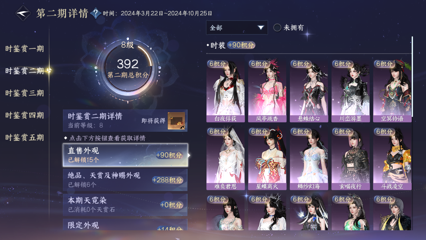 NSHWO410264逆水寒手游账号详情图8 NSHWO410264逆水寒手游账号详情图8