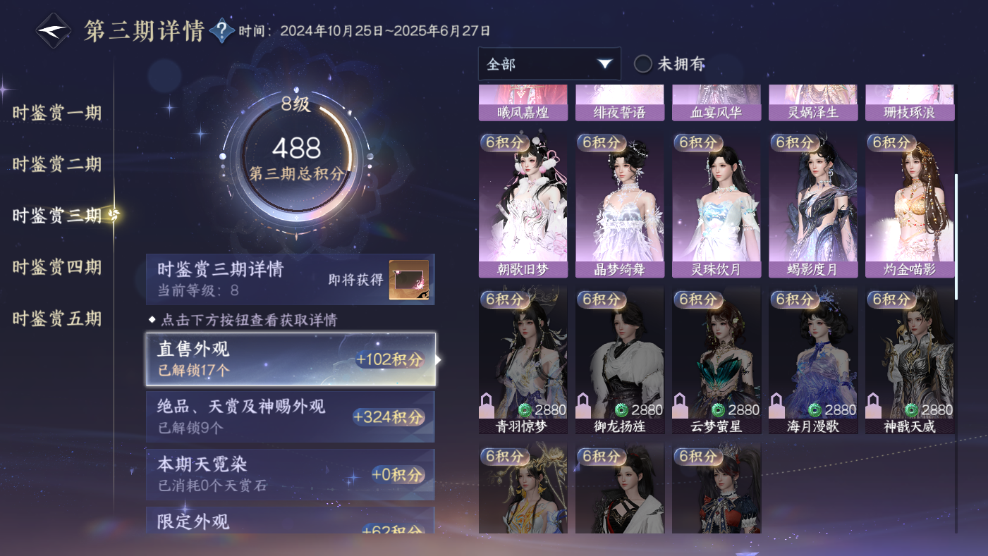 NSHWO410264逆水寒手游账号详情图11 NSHWO410264逆水寒手游账号详情图11