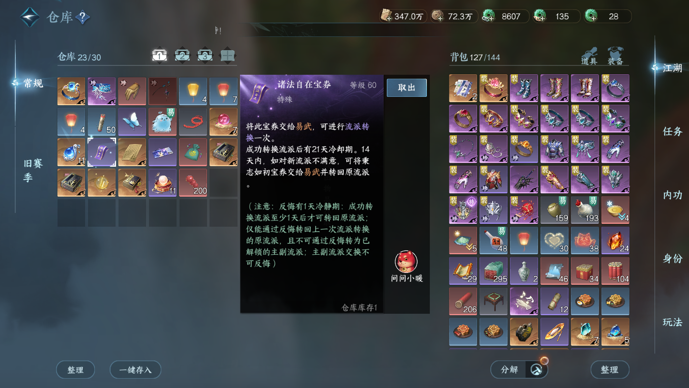 NSHWO410264逆水寒手游账号详情图25 NSHWO410264逆水寒手游账号详情图25