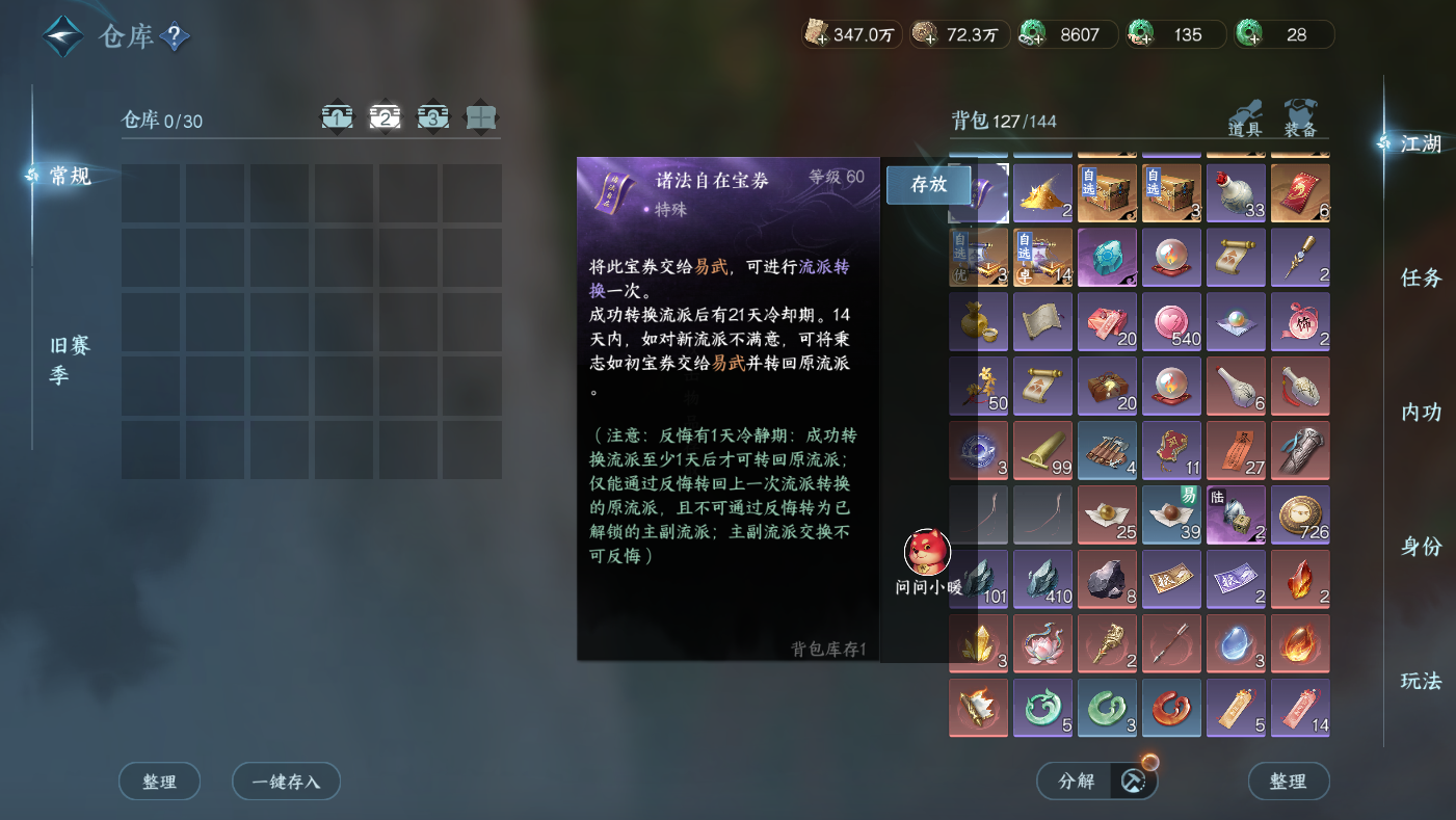 NSHWO410264逆水寒手游账号详情图26 NSHWO410264逆水寒手游账号详情图26