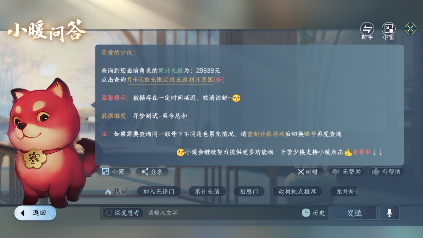 NSHWO410264逆水寒手游账号详情图33 NSHWO410264逆水寒手游账号详情图33