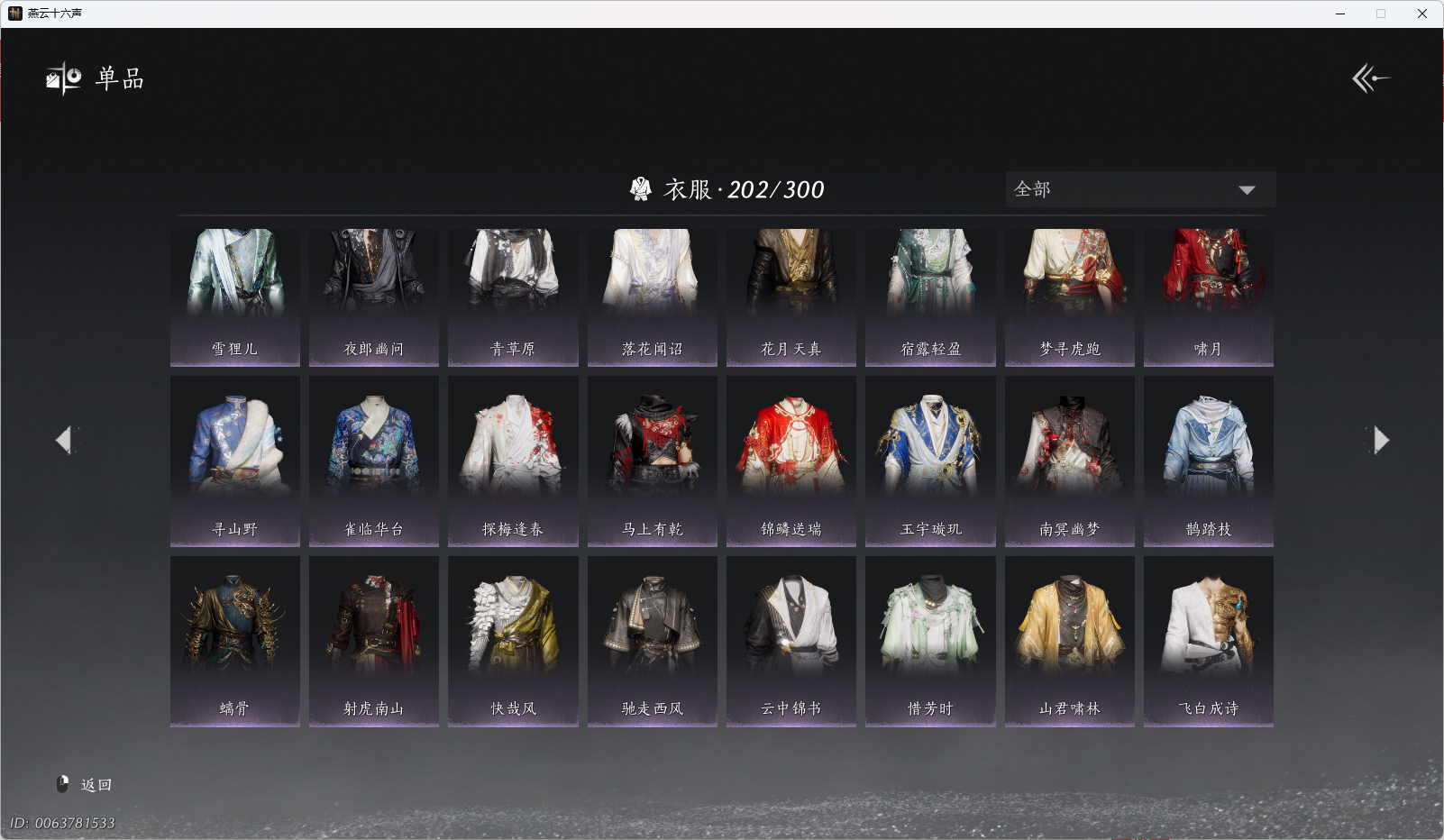 YYSWO48306燕云十六声账号详情图5 YYSWO48306燕云十六声账号详情图5