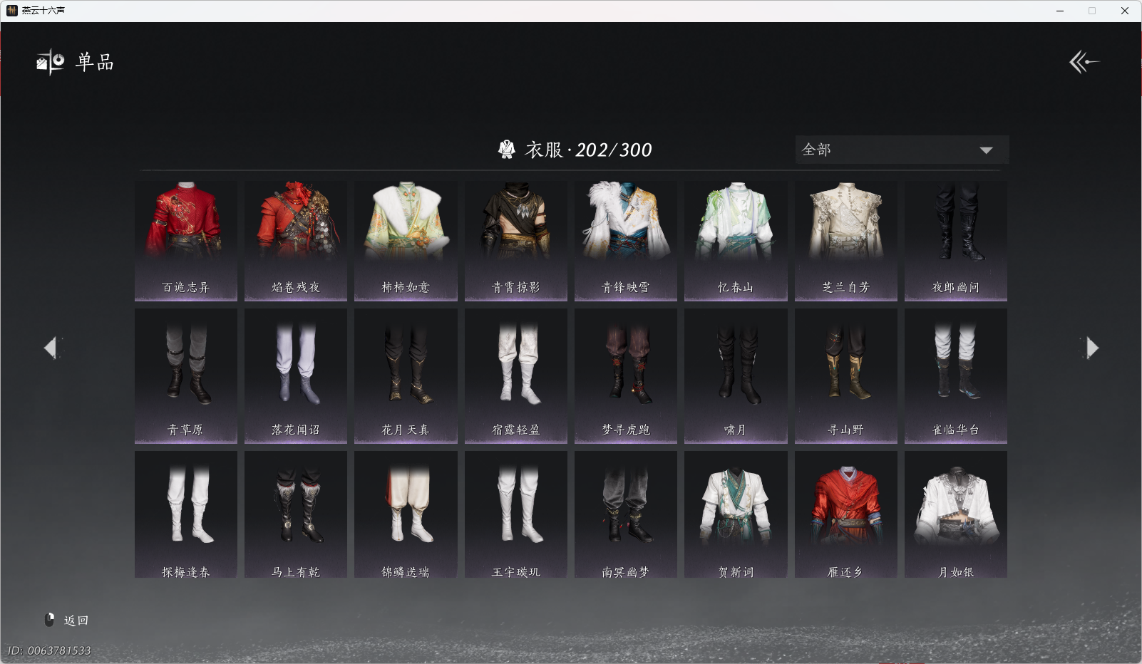 YYSWO48306燕云十六声账号详情图6 YYSWO48306燕云十六声账号详情图6