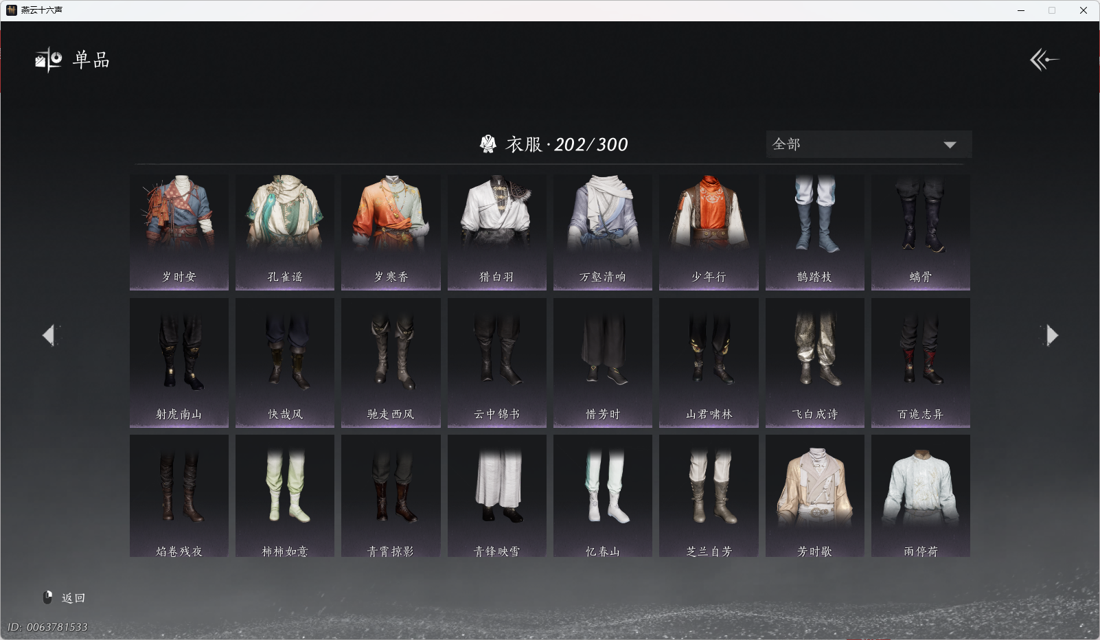 YYSWO48306燕云十六声账号详情图7 YYSWO48306燕云十六声账号详情图7